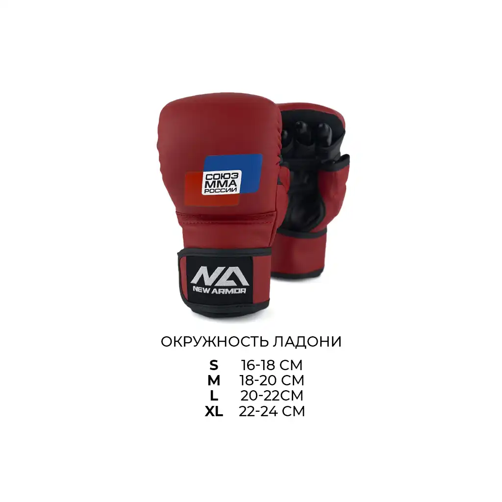 Перчатки NEW ARMOR СОЮЗ ММА RS (XL, Красный)